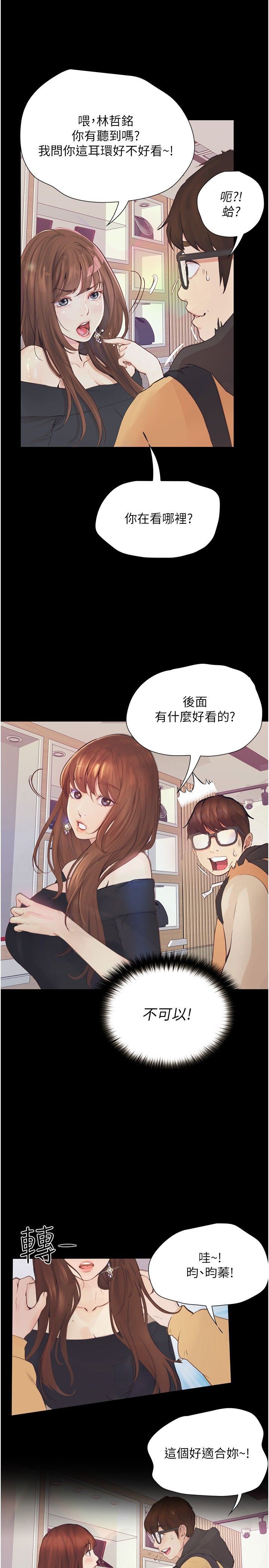 大学骑遇记第12话-看瞭我的胸部，想做吗?