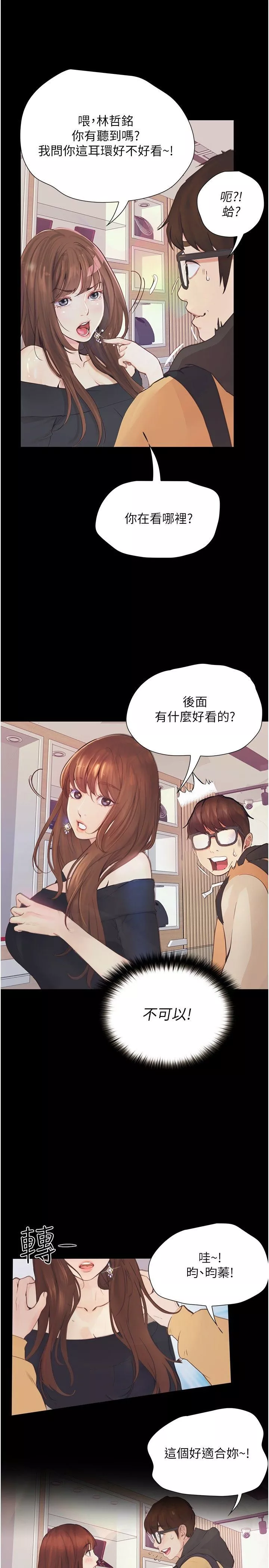 大學騎遇記第12話-看瞭我的胸部，想做嗎?