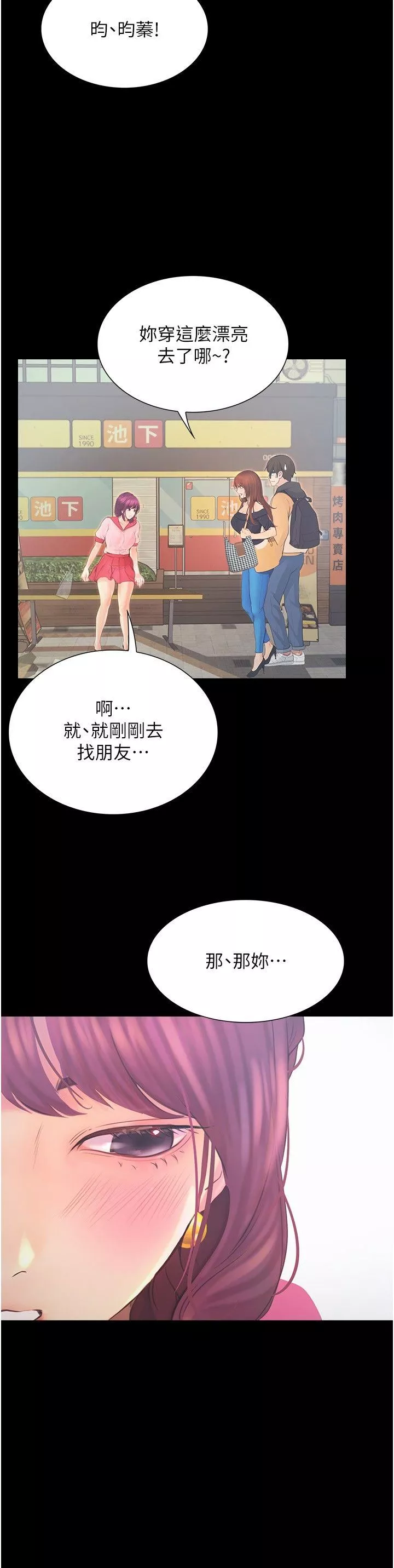 大學騎遇記第12話-看瞭我的胸部，想做嗎?