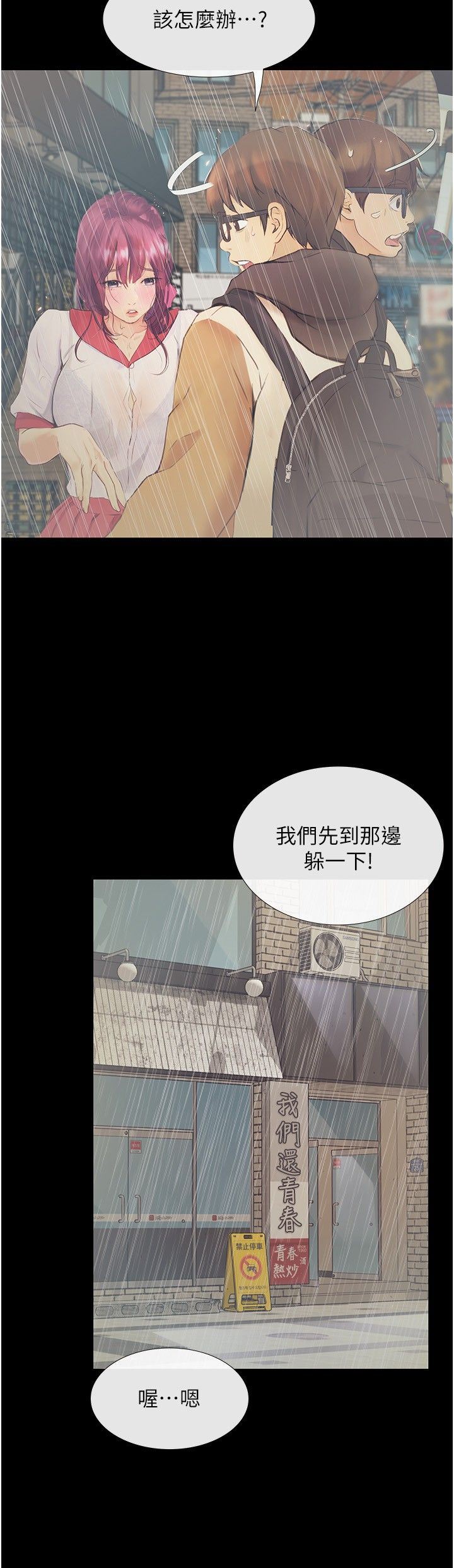 大学骑遇记第12话-看瞭我的胸部，想做吗?