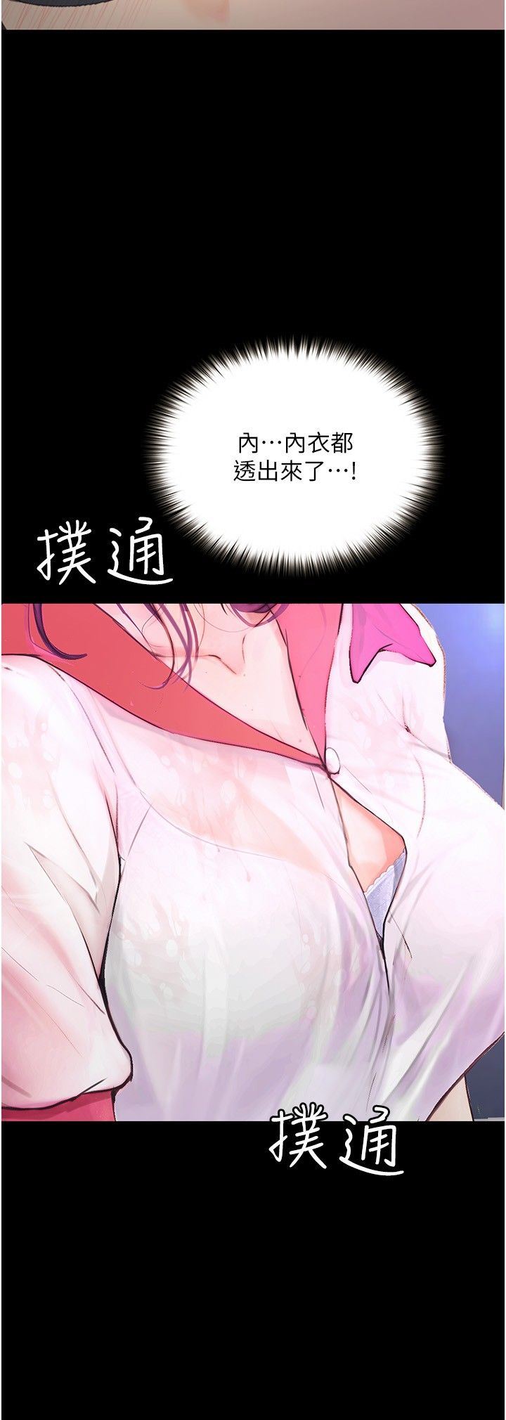 大學騎遇記第12話-看瞭我的胸部，想做嗎?