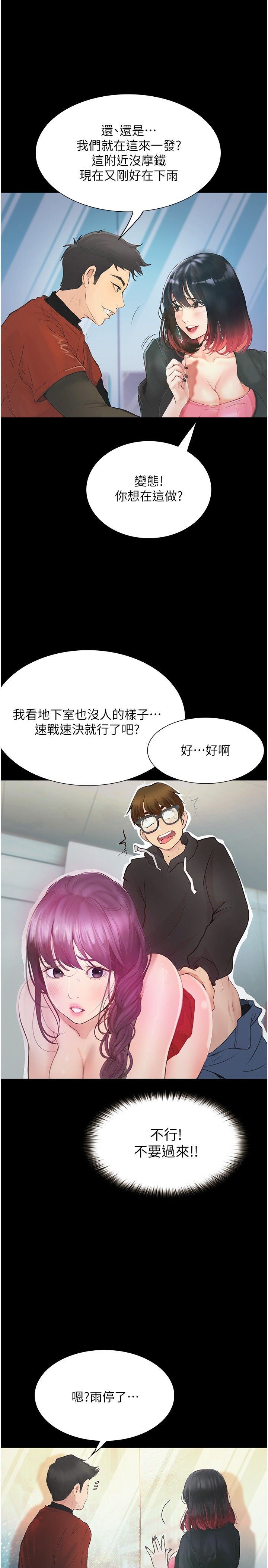 大學騎遇記第13話-在老舊的公寓裡洩慾