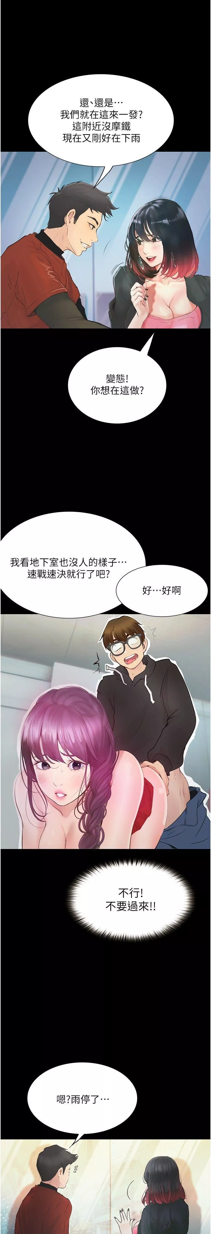 大學騎遇記第13話-在老舊的公寓裡洩慾