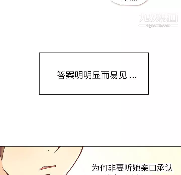 鄭主任為何這樣第21話