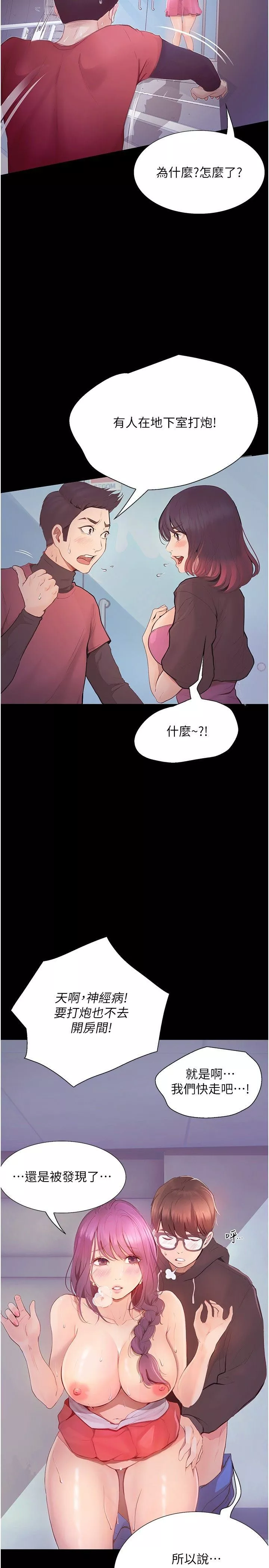 鄭主任為何這樣第21話