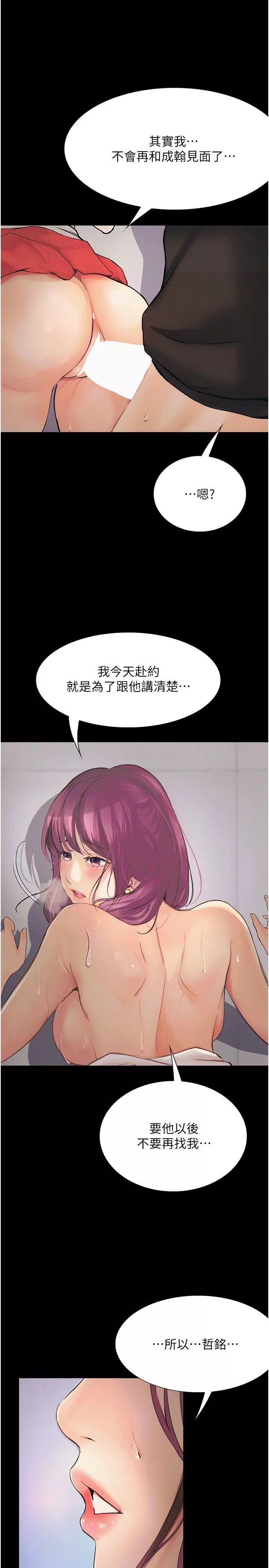 大學騎遇記第14話-心跳加速的電影院幽會