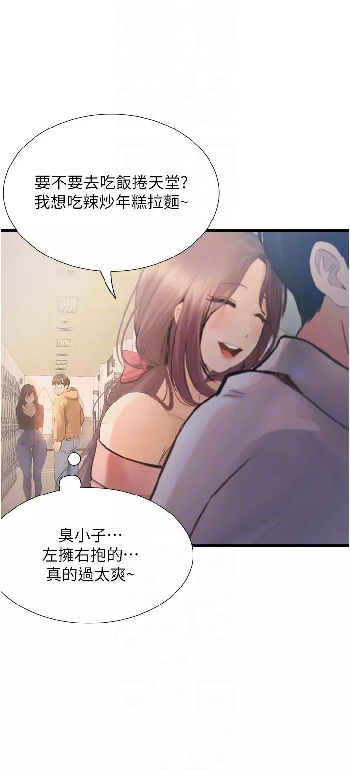 大學騎遇記第14話-心跳加速的電影院幽會