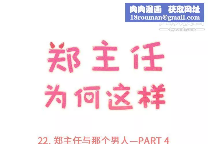 鄭主任為何這樣第22話