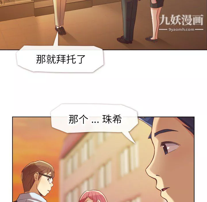 鄭主任為何這樣第22話