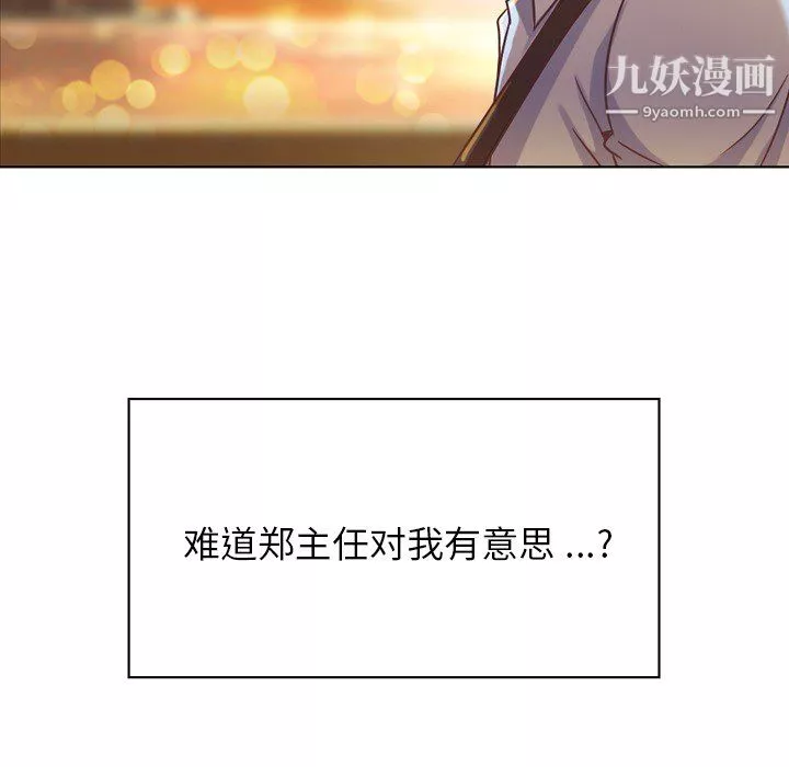 鄭主任為何這樣第22話