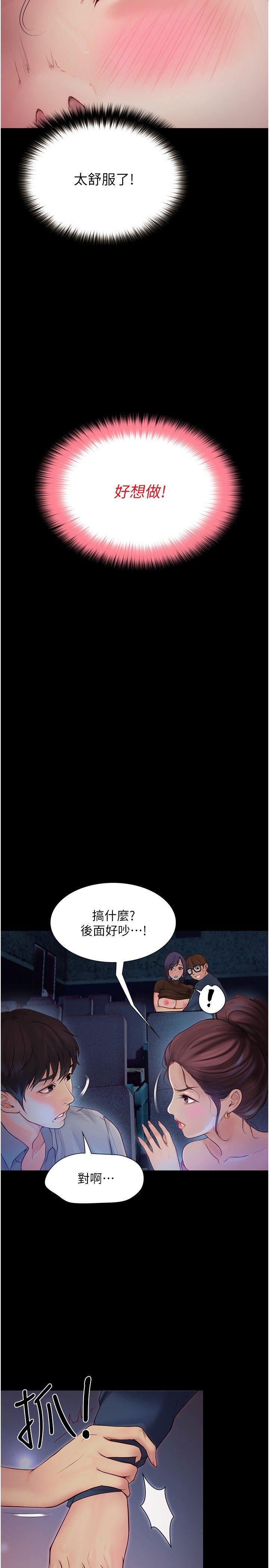 大學騎遇記第15話-想射哪就射哪!
