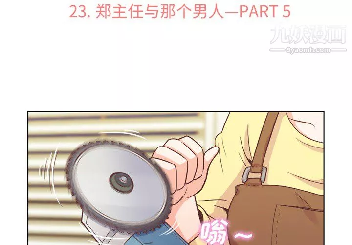 鄭主任為何這樣第23話