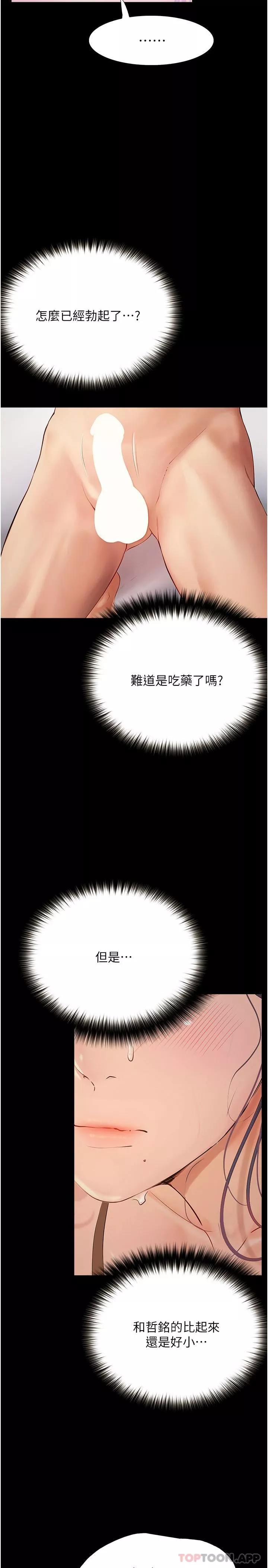 大學騎遇記第17話-性感女神登場