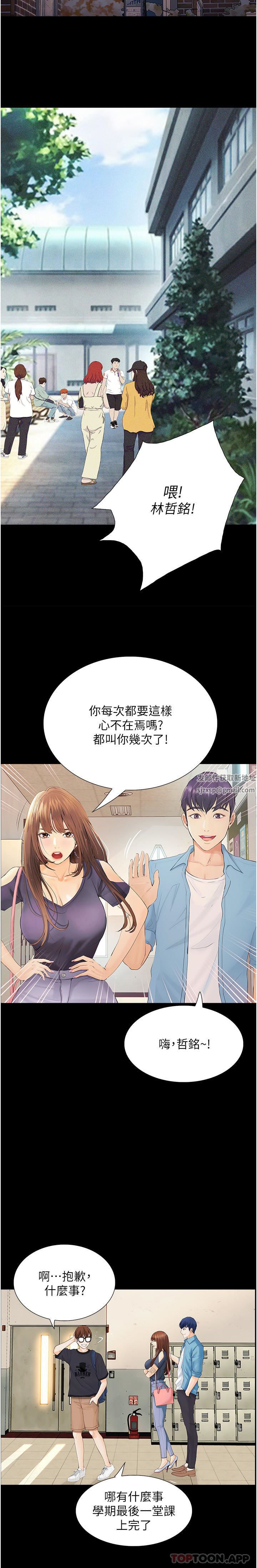 大學騎遇記第17話-性感女神登場