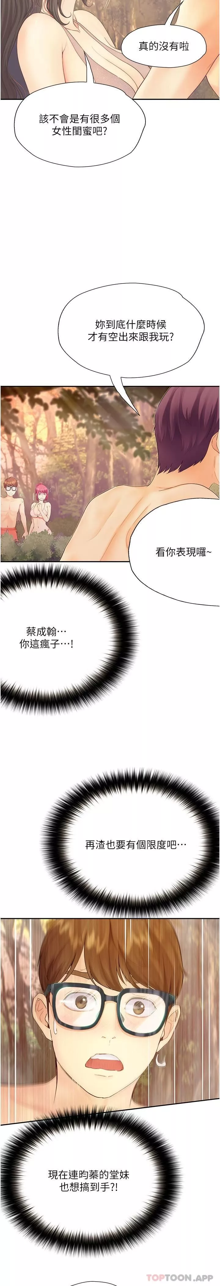 大學騎遇記第19話-夠濕瞭，插進來吧