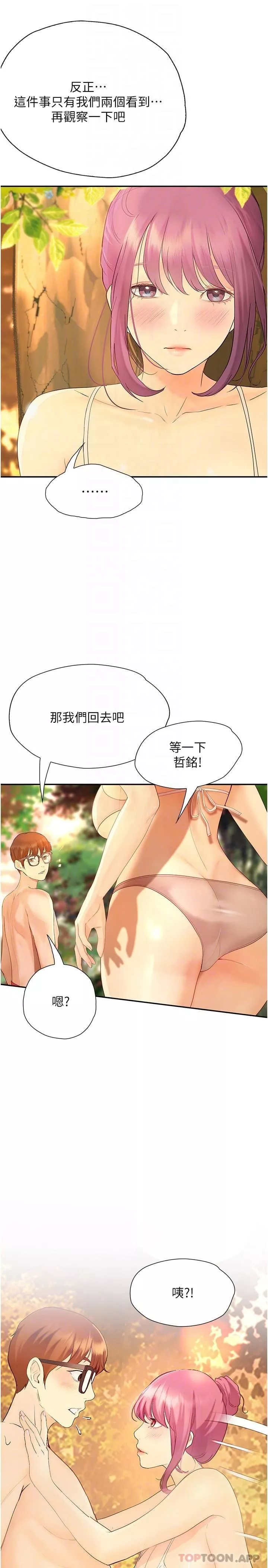 大學騎遇記第19話-夠濕瞭，插進來吧