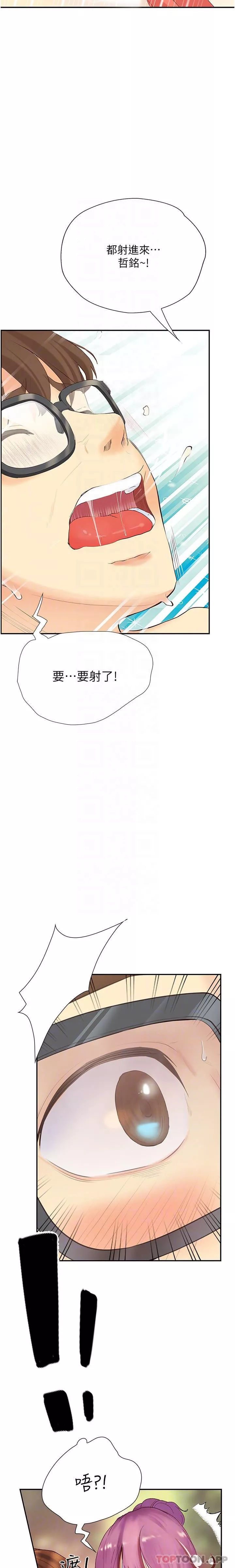 大學騎遇記第19話-夠濕瞭，插進來吧