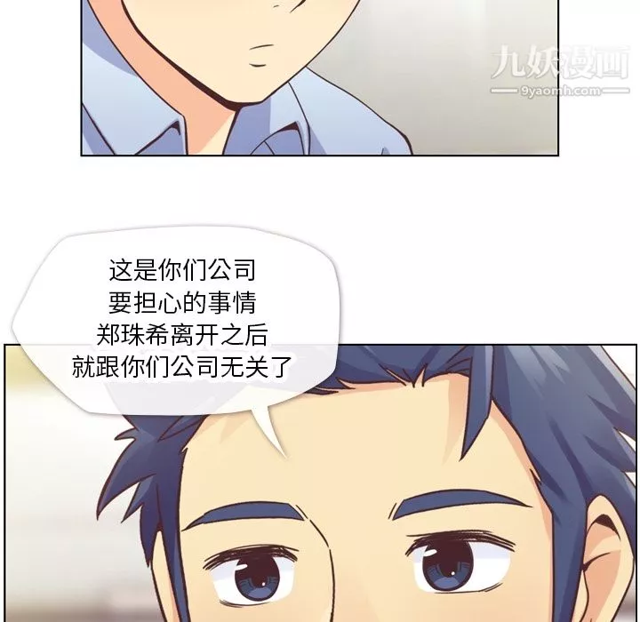 鄭主任為何這樣第26話