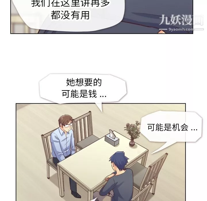 鄭主任為何這樣第26話