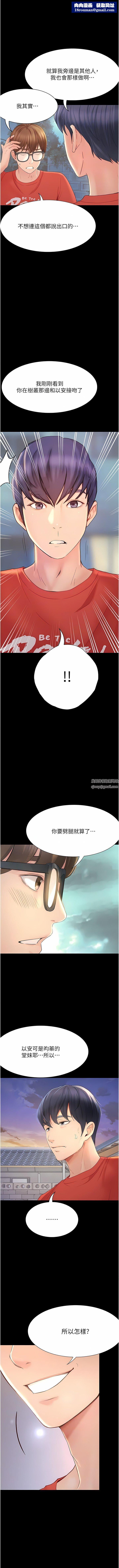 大學騎遇記第20話-讓昀蓁心動的告白