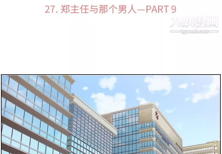鄭主任為何這樣第27話