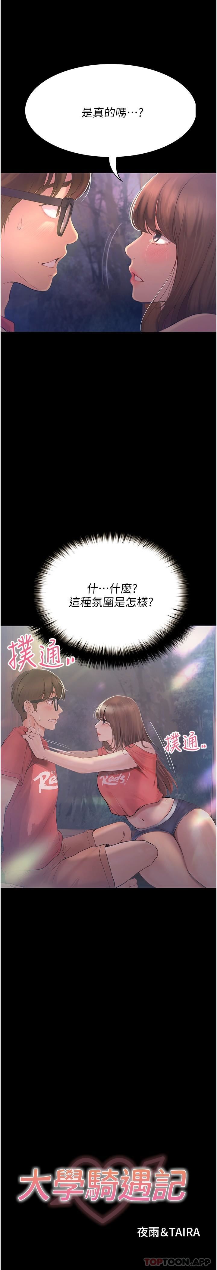 大学骑遇记第21话-哲铭的那边…进来瞭