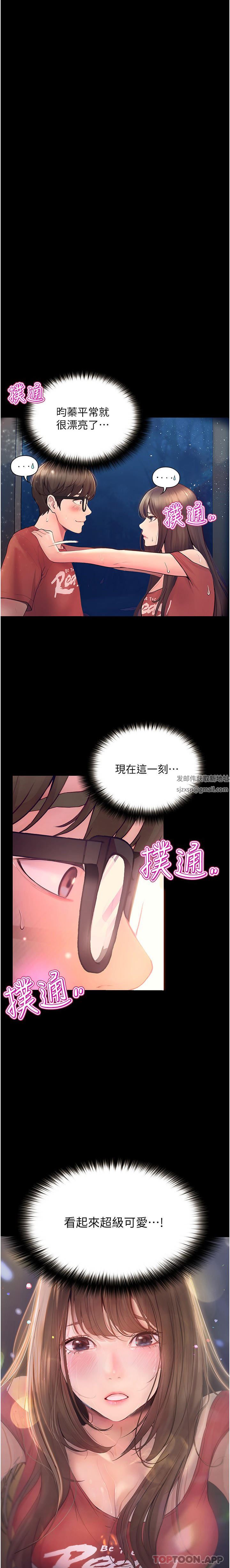 大學騎遇記第21話-哲銘的那邊…進來瞭