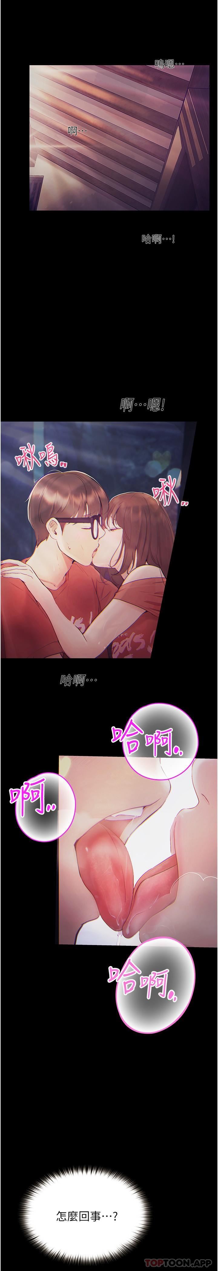 大學騎遇記第21話-哲銘的那邊…進來瞭