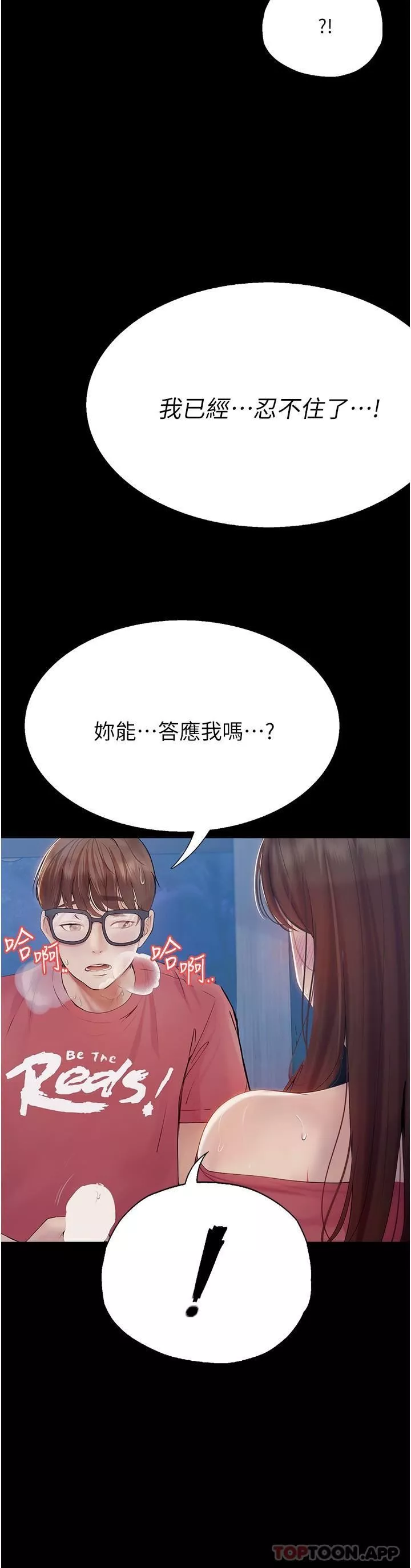 大學騎遇記第21話-哲銘的那邊…進來瞭