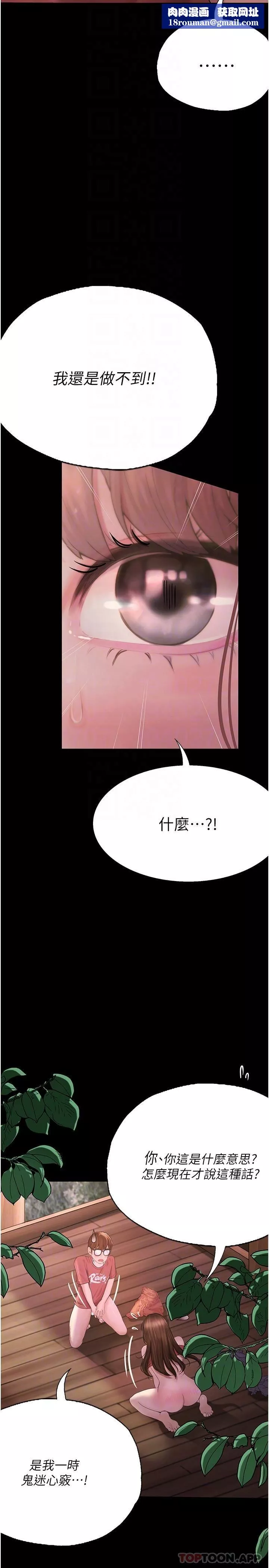 大學騎遇記第21話-哲銘的那邊…進來瞭