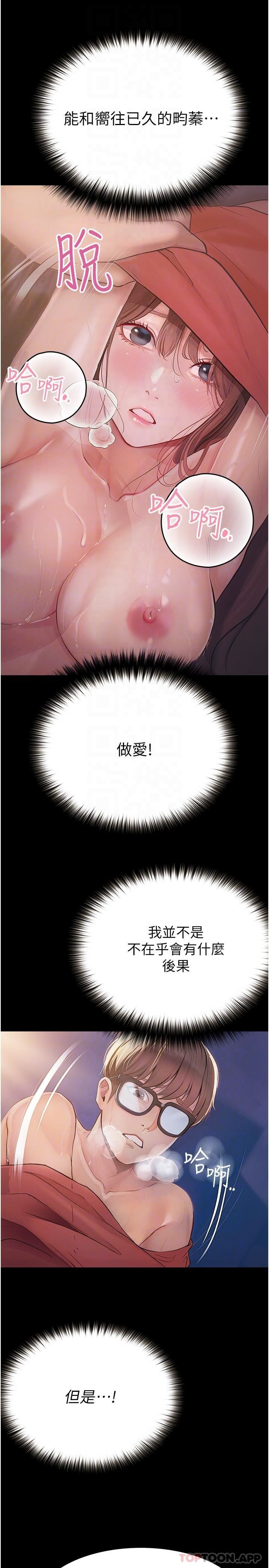 大學騎遇記第21話-哲銘的那邊…進來瞭