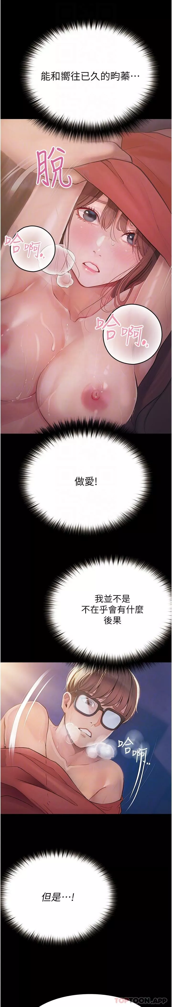 大學騎遇記第21話-哲銘的那邊…進來瞭