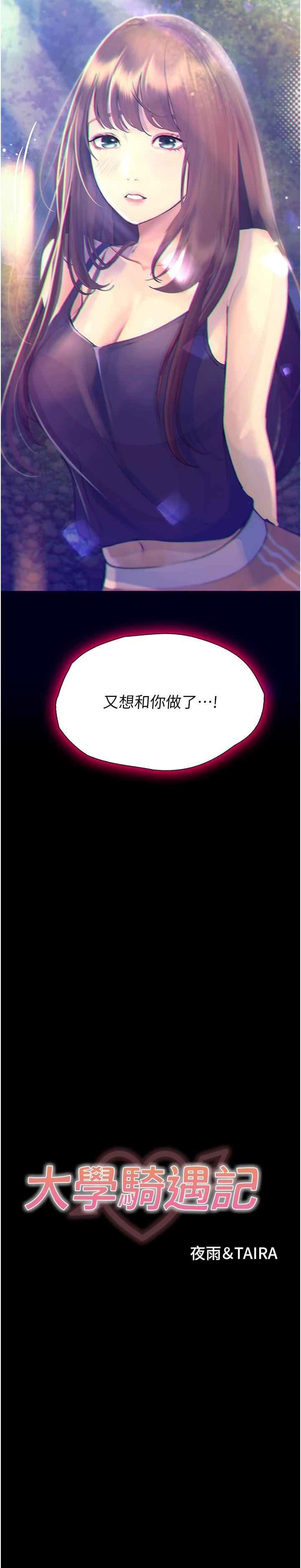 大学骑遇记第24话-我看到你就湿瞭…