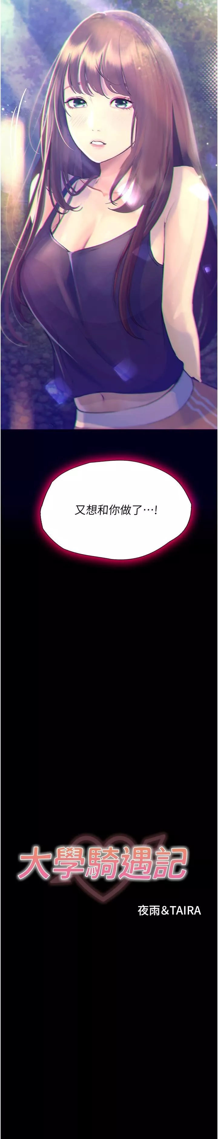 大學騎遇記第24話-我看到你就濕瞭…