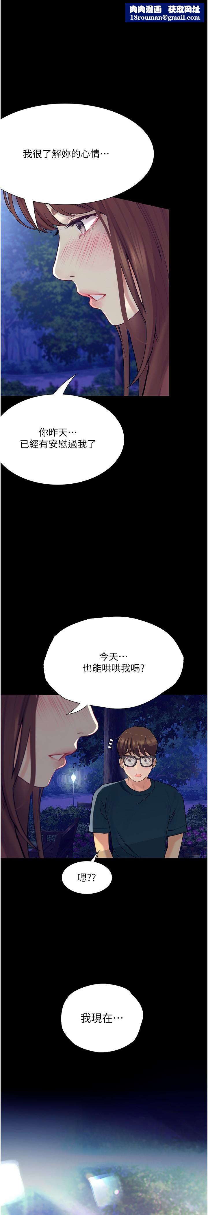 大学骑遇记第24话-我看到你就湿瞭…