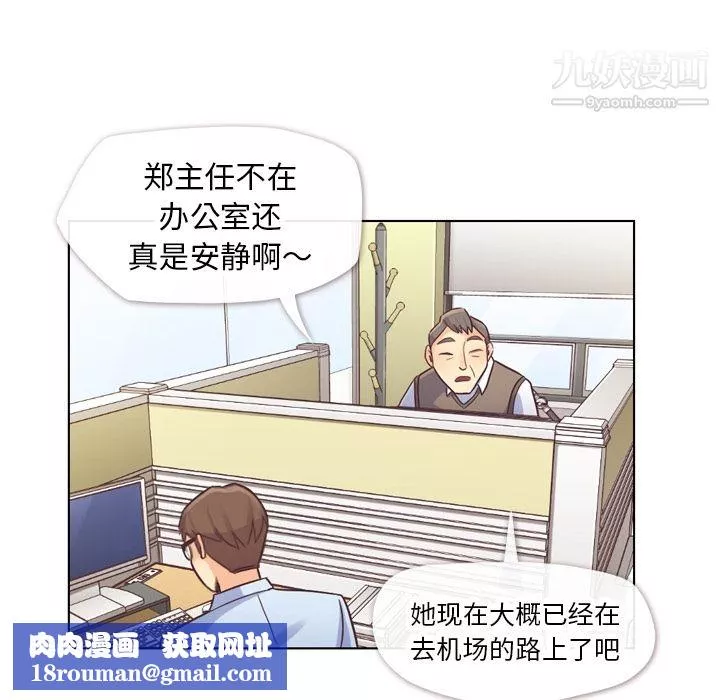 鄭主任為何這樣第29話