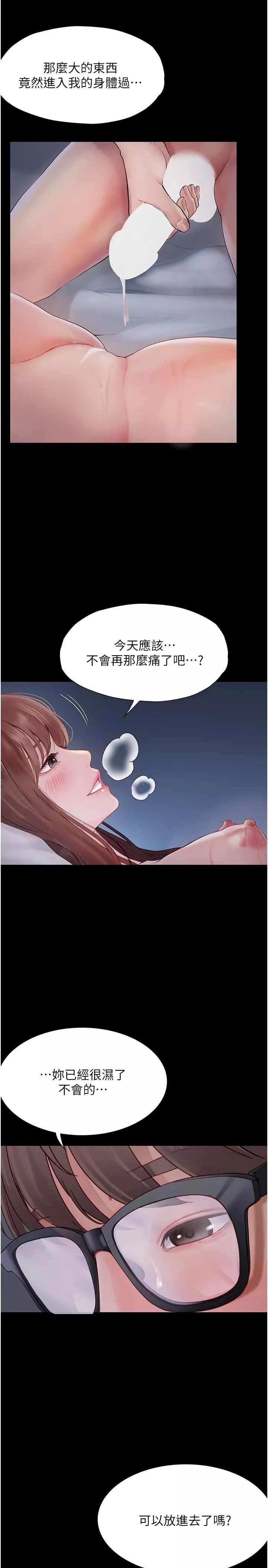 大學騎遇記第24話-我看到你就濕瞭…