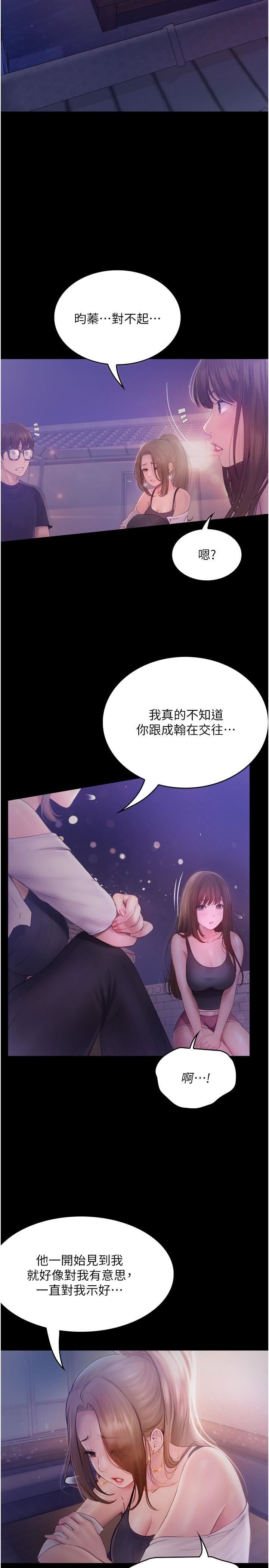 大學騎遇記第26話-沒有穿胸罩的以安