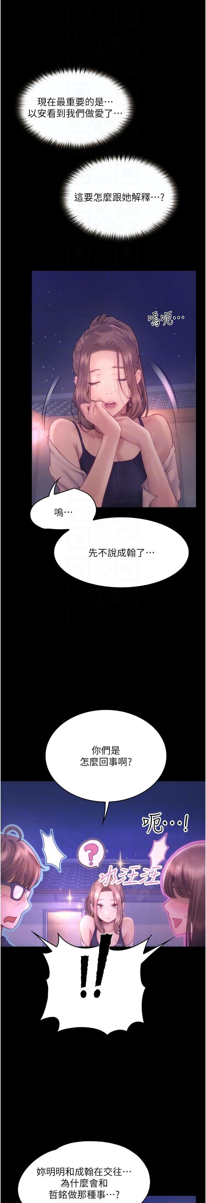 大學騎遇記第26話-沒有穿胸罩的以安