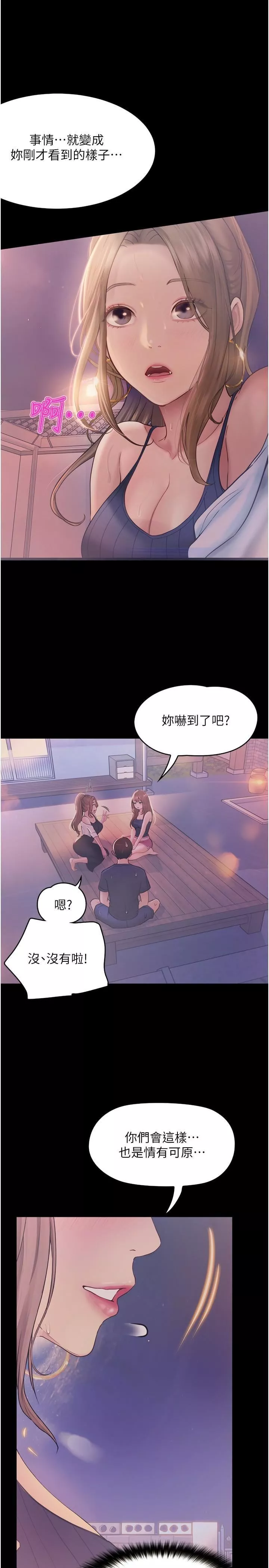 大學騎遇記第26話-沒有穿胸罩的以安