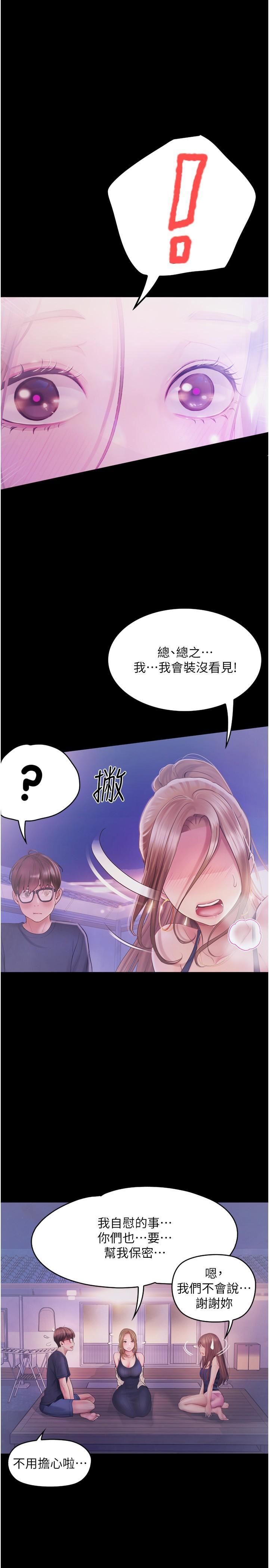 大學騎遇記第26話-沒有穿胸罩的以安