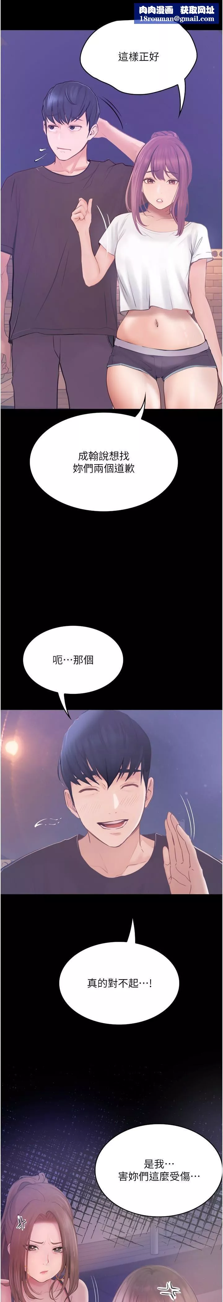 大學騎遇記第26話-沒有穿胸罩的以安