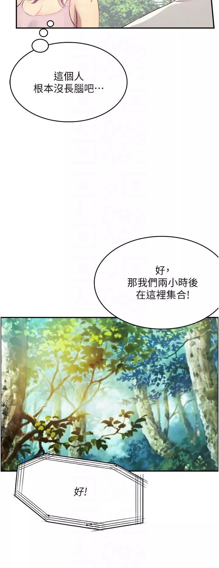大學騎遇記第26話-沒有穿胸罩的以安