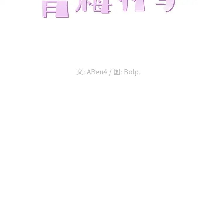 青梅竹马第27话