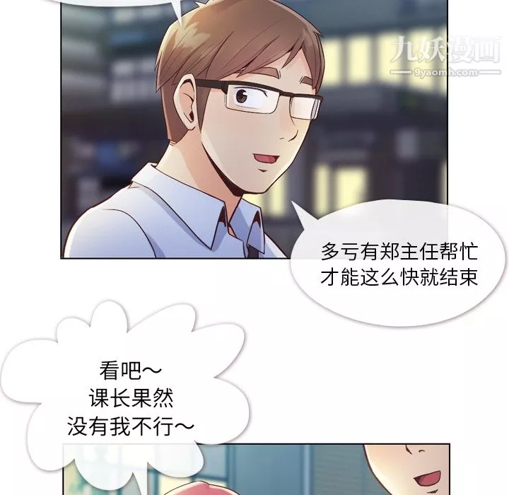鄭主任為何這樣第32話