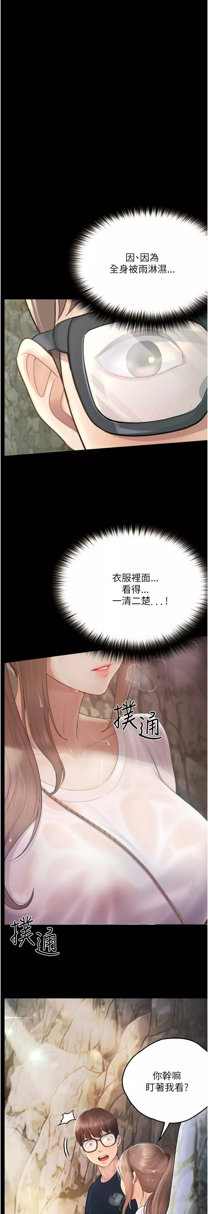 大學騎遇記第27話-洞窟內的催淫香菇