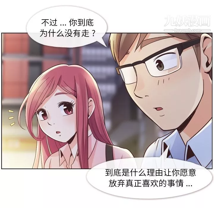 鄭主任為何這樣第32話