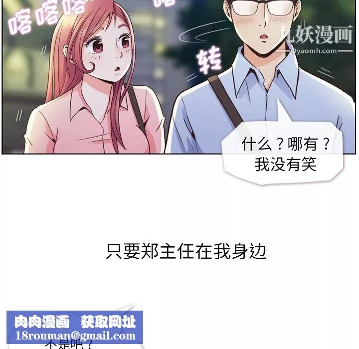 鄭主任為何這樣第32話