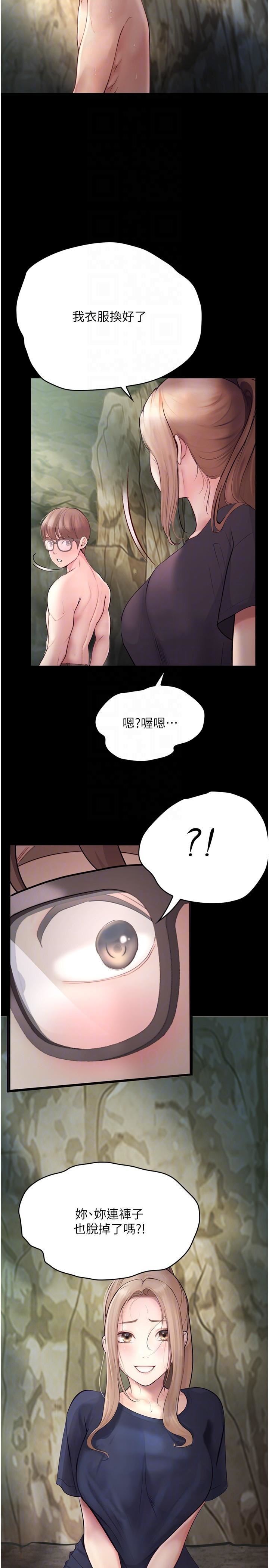 大學騎遇記第27話-洞窟內的催淫香菇