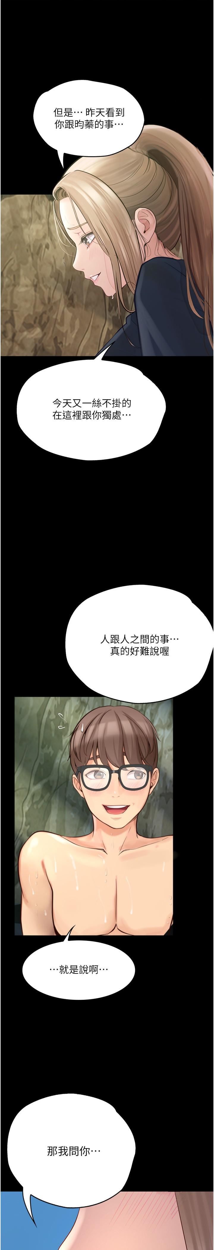 大學騎遇記第27話-洞窟內的催淫香菇